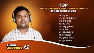 Odiya Christian Devotional Songs | Odiya MP3 Collection |Best of Jagan Mohan Nag |Nonstop Jesus Song