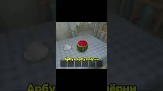 Арбуз арбуз привет #скулбой #арбуз #shorts