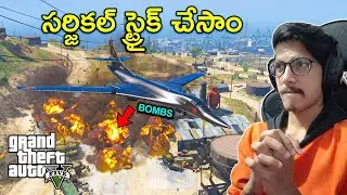 Surgical Strike In GTA 5 | In Telugu | THE COSMIC BOY