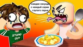 Каждая 1 секунда с КАЖДОЙ серии глупого парня 