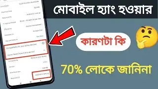 মোবাইল হ‍্যাং হওযার কারণটি কি Google Play Store আজব সেটিং  mb islam