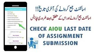 How to Check AIOU Last Date of Assignment |Assignment ka Last Date Check Karne ka Tarika|