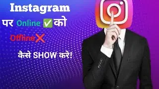 Instagram par Online Hote huye bhi Offline Kaise dikhe 2024 l Instagram Online hide kaise Kare l