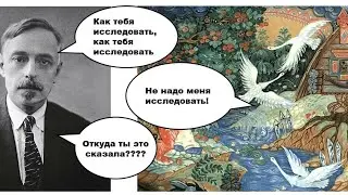 Мария Штейнман о В.Я. Проппе и волшебной сказке