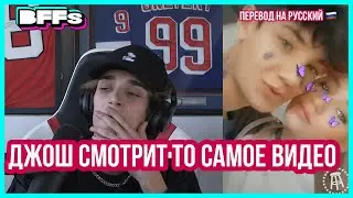 ДЖОШ О ДЖЕЙДЕНЕ, МЭДС И НЕССЕ / ПОДКАСТ BFFS