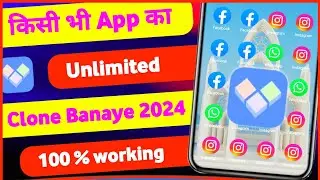 How to Clone Apps on Android || Create Unlimited App Clone 2024 ?