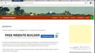Форма обратной связи WordPress (Contact Form 7)