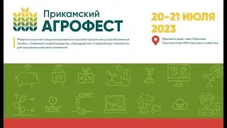 Агрофест