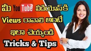 How to get views and watch time on youtube in telugu 2022 | how to monetize youtube channel fast |