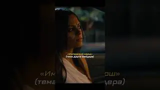 Нет-нет, это из Сумерек🤣 
