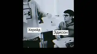 😍Эдисон УЖЕ В ТИКТОКЕ!😝 