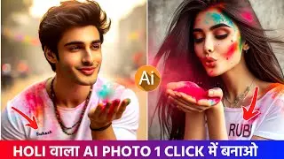 Holi Wala AI Photo Editing Kaise Kare | Microsoft Bing Image Creator | Instagram Trending Photo