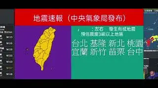 HSNQuakeEEW 地震警報測試