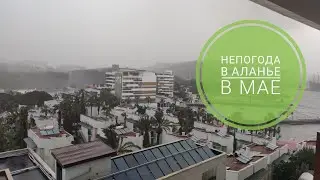 Непогода в Аланье в мае 2023г
