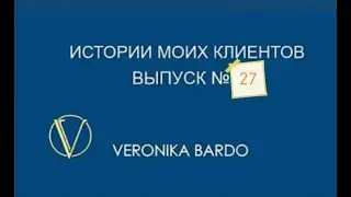 История моих клиентов, Про Животных ,выпуск №27
