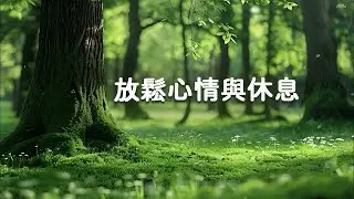 [100% No Ads] Healing Music for Relaxation & Rest - Relieve Stress, Study & Meditation, Deep Sleep