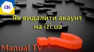 Як видалити профіль (обліковий запис) на izi ua самостійно