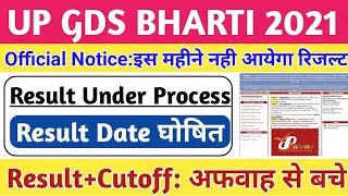 Up GDS result 2021|up GDS cutoff 2021|up GDS expected cutoff 2021|up GDS result latest news 