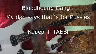 Bloodhound Gang - My dad says that`s for Pussies. Кавер + ТАБЫ
