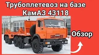 КАМАЗ ТРУБОВОЗ ХАКИДА МАЛУМОТ