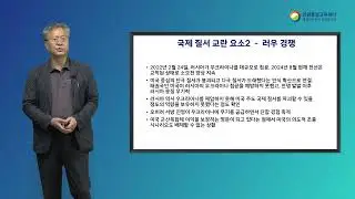 왕선택 - 2024년 국제 정세 변화와 한국 외교의 과제