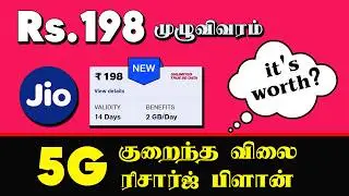 Jio 5G Unlimited Data Minimum Recharge Plan | Jio 198 Plan Details Tamil