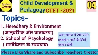 Hereditary & Environment(आनुवंशिक & वातावरण)/School of psychology/ CDP(Child development & Pedagogy)