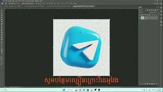 រៀនរចនារូបភាព ផលិតផល អោយបានស្អាត