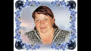 Галина. Вся жизнь... и 40 дней