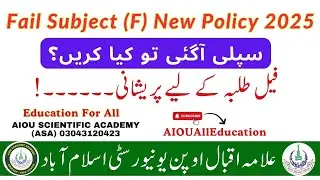Aiou Supply Process 2024 | Aiou Fail Subject New Policy 2024 | Aiou Fail Students Future #aiounews