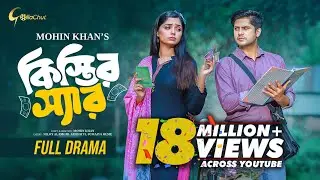 Kistir Sir | কিস্তির স্যার | Niloy Alamgir | JS Heme  | Full Natok | Mohin Khan | Bangla Natok 2024
