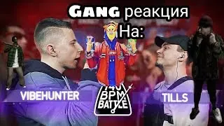 GANG реакция на 140 BPM BATTLE: VIBEHUNTER X TILLS