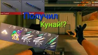 🍀Получил Кунай в Стандофф 2!🤗 Реакция на нож!