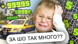ШКОЛЬНИК БЫЛ В ШОКЕ С БОЛЬШИХ ЧАЕВЫХ В GTA
