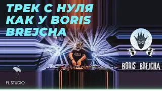 Как написатьTechno как у Boris Brejcha с помощью Fabfilter One !