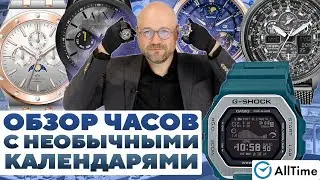 ЧАСЫ С НЕОБЫЧНЫМИ КАЛЕНДАРЯМИ! Обзор мужских часов. AllTime