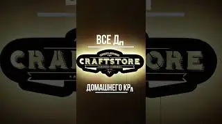 Интернет супермаркет товаров для домашнего крафта
