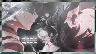[AMV/GMV] Wanderer | Scaramouche ● Нежное электричество「Геншин Импакт | Genshin Impact」[for Alyona]