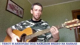 Армейские песни - Сирены вой (гитара, кавер дд)