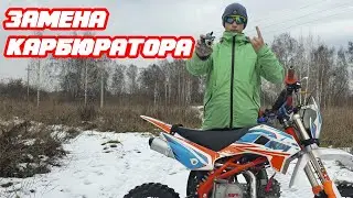 Замена карбюратора на питбайке! nibbi pe 19. Как правильно установить.