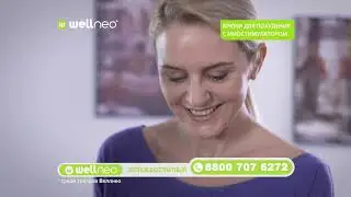 Брюки для похудения с миостимулятором Wellneo