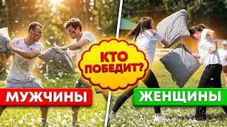 Конкурс, бой или битва подушками на корпоративе! Видео Дерутся и девушки и мужчины Как соревнование?