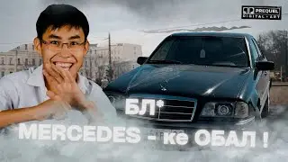Қарағанды | Балхаш | Mercedes - ке обал!
