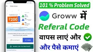 Groww me referral ka option kaise laye | Groww app refer option not showing | Grow App Referral Code