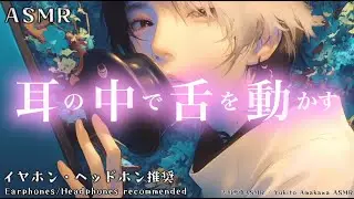【ASMR】Moving My Tongue Inside Your Ears (1 hour endurance)（No talking） 耳の中で舌を動かす 1時間耐久