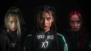 נועה קירל - בנות כמוני לא בוכות (קריוקי+מילים)