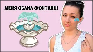 МЕНЯ ОБЛИЛ ФОНТАН ! | ОДЕССА | Tarasov Sofia