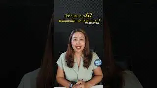 บัตรคนจน ก.ย.67 รับเงินสดเพิ่ม เข้าบัญชีแน่นอน!  #เงินดิจิทัล