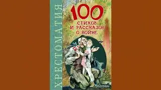 Читайте детям о войне