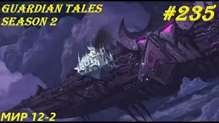 Незаконченные дела | Мир 12-2(4) | Guardian Tales#235 (Android)
